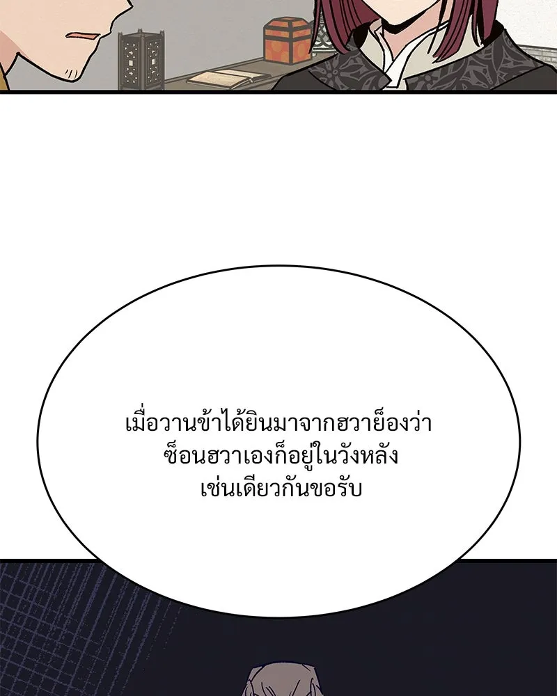 ข้าต้องไม่ใช่พระชายา ตอนที่ 31 รูปที่ 34