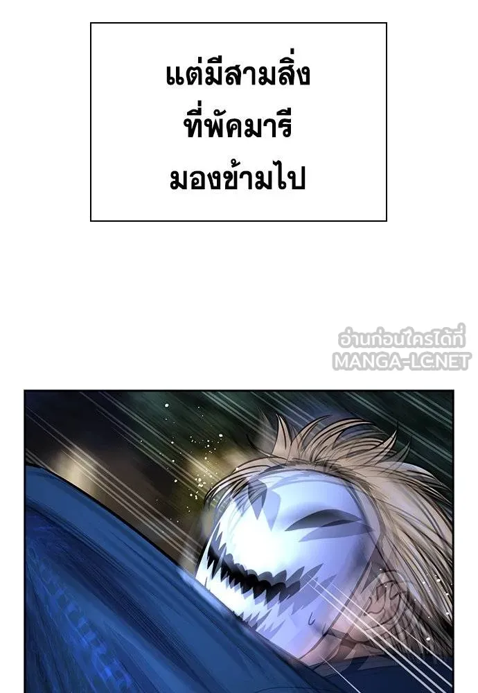 การศึกษาที่แท้จริง ตอนที่ 187 รูปที่ 77