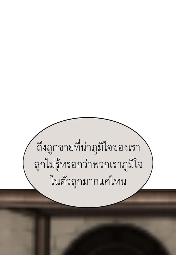 ไอ้เพลเยอร์นั่น ฉันฆ่ามันเอง ตอนที่ 4 รูปที่ 32