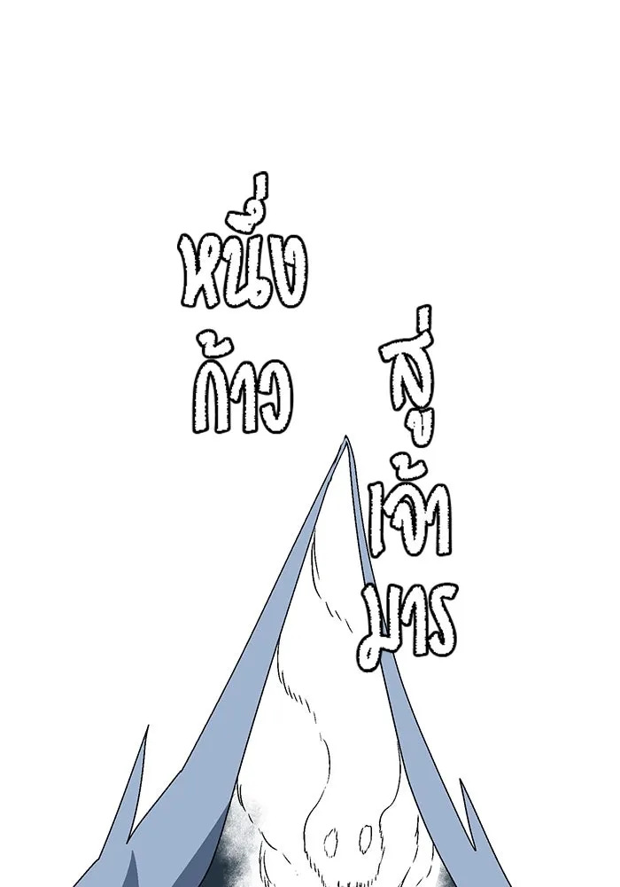 หนึ่งก้าวสู่เจ้ามาร ตอนที่ 43 ไล่ล่า (9) รูปที่ 35