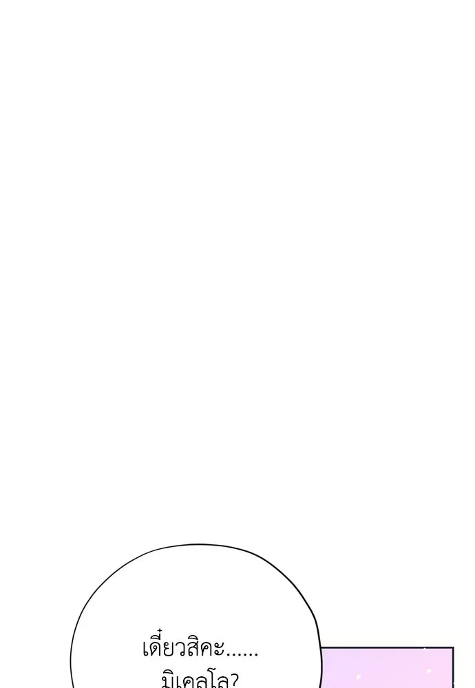 คมเขี้ยวชำระแค้น ตอนที่ 27 รูปที่ 97