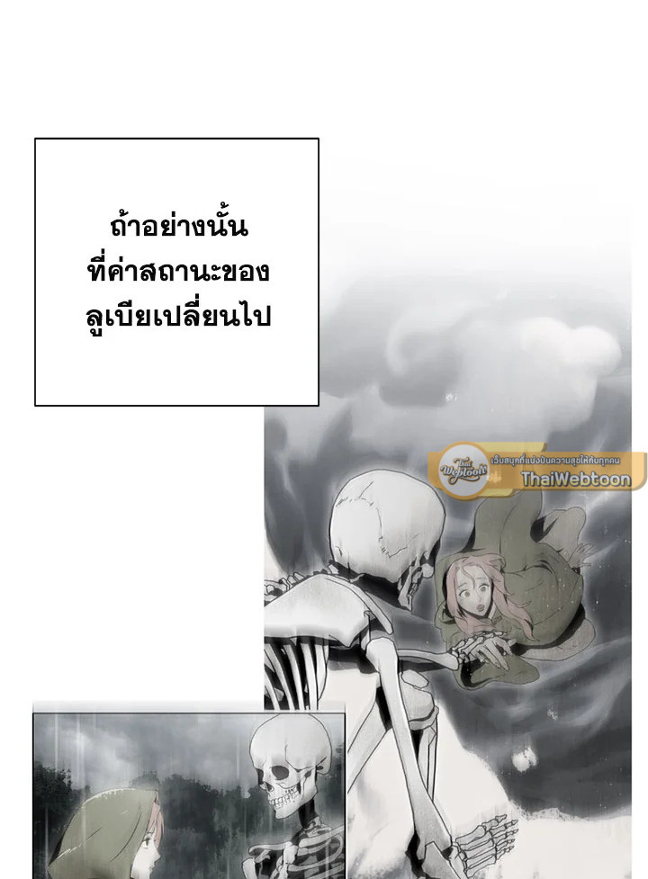 พลทหารโครงกระดูกผู้ม ตอนที่ 88 รูปที่ 29