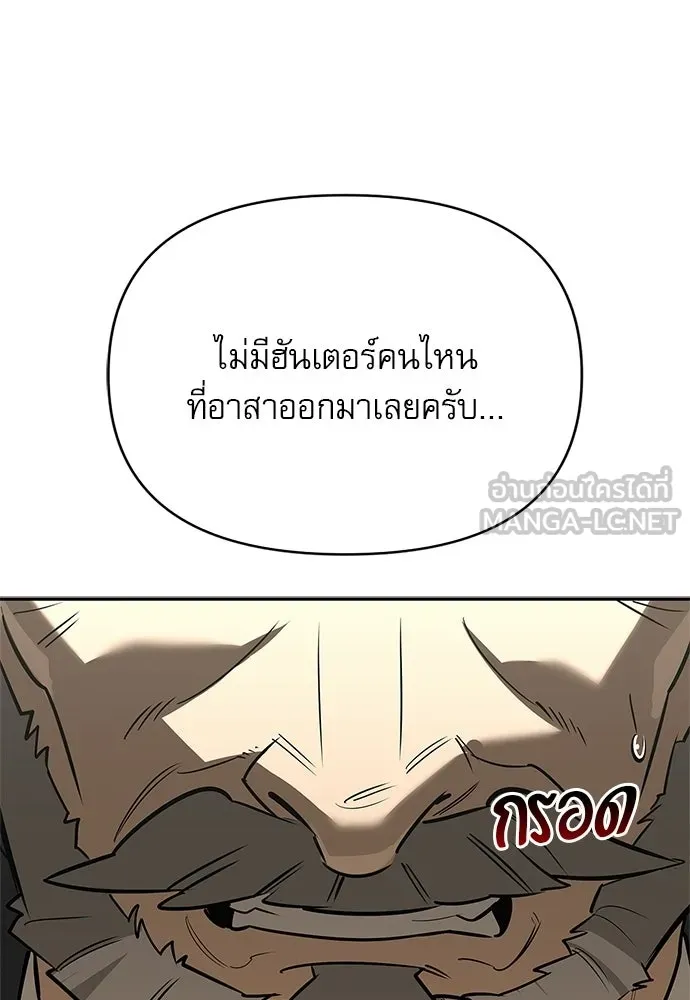 ชีวิตฮีลใจนายฮันเตอร์คลาส S ตอนที่ 20 รูปที่ 102