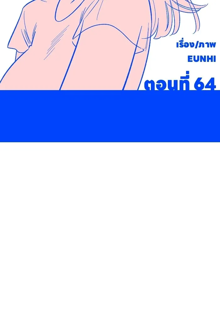 เพื่อนกันมันส์เกิน ตอนที่ 64 รูปที่ 59