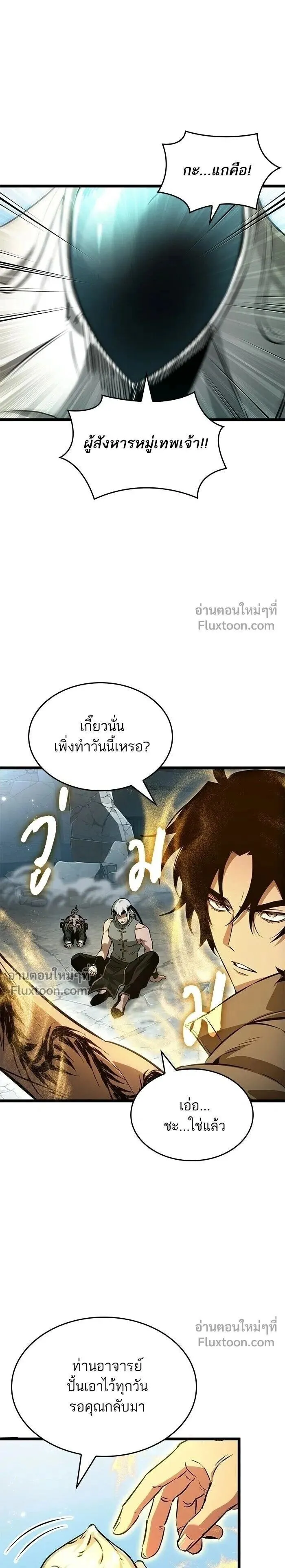 The World After the end โลกหล_งการล_มสลาย ตอนที่ ตอนที่ 206 รูปที่ 1