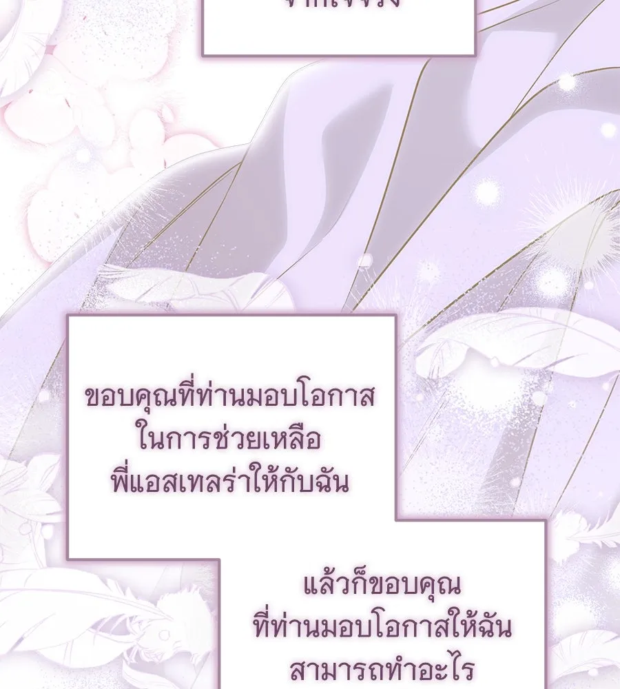เปลี่ยนบทร้ายให้เป็นบทรัก ตอนที่ 28 รูปที่ 106