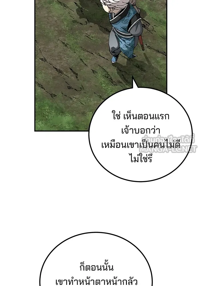 คุณปู่จอมยุทธกับหลานสาวสุดแกร่ง ตอนที่ 84 รูปที่ 3