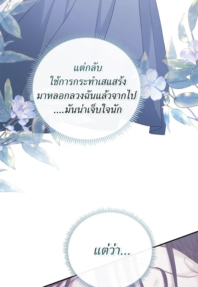 สาวใช้อย่างฉัน ขอเลือกหันหลังให้นาย ตอนที่ 28 รูปที่ 74