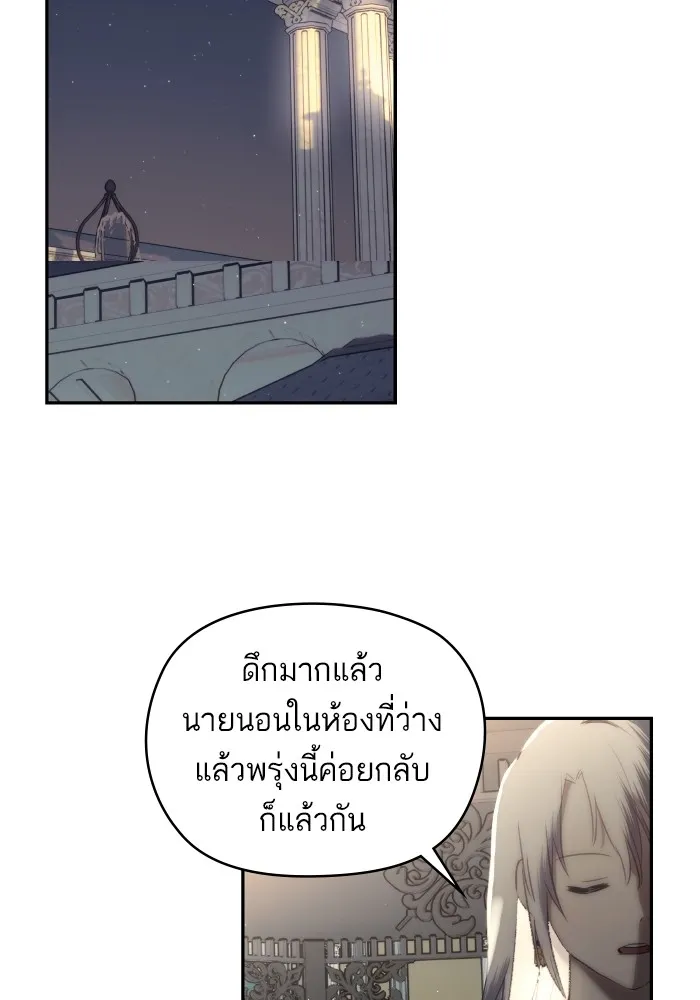 บุตรสาวของดยุกปีศาจ ตอนที่ 96 รูปที่ 49
