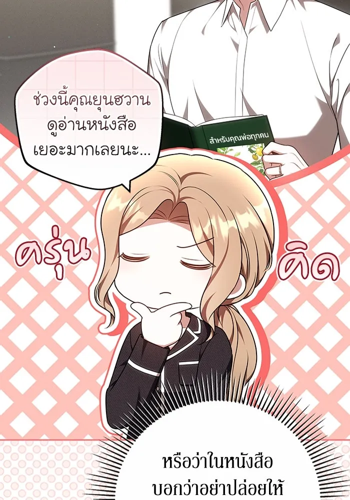 ละลายรักให้ล้นใจ ตอนที่ 66 รูปที่ 28