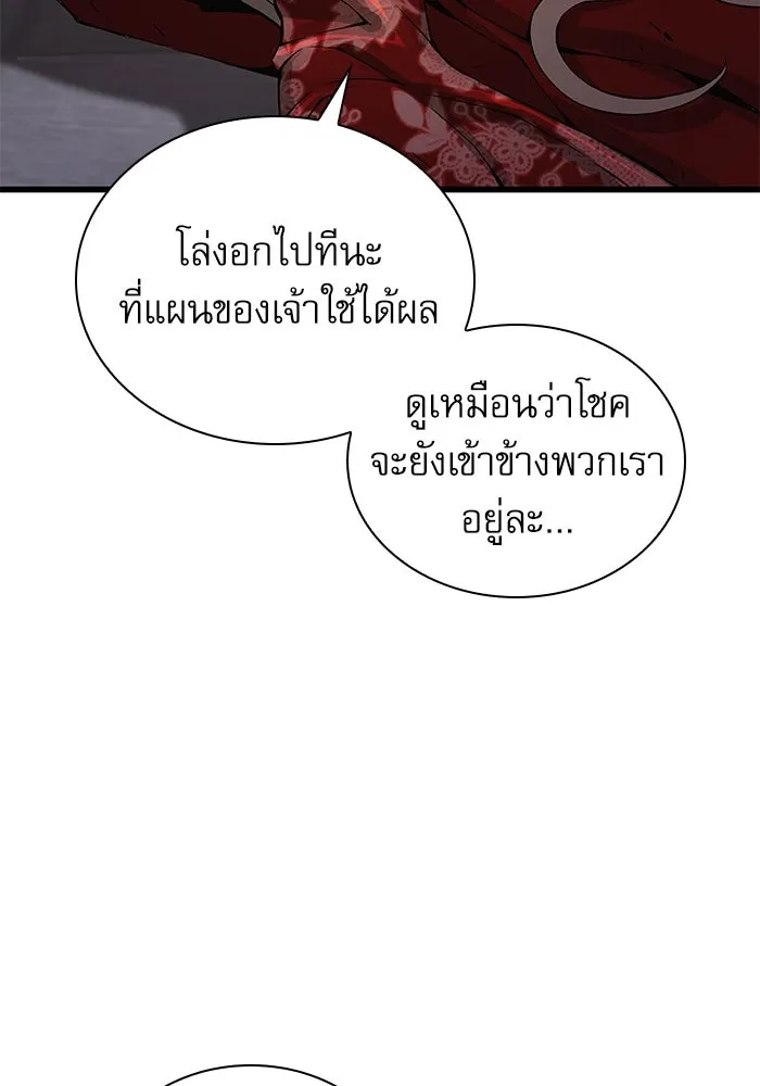 ลับลางลวง ตอนที่ 74 สัตว์อสูรศักดิ์สิทธิ์ รูปที่ 113