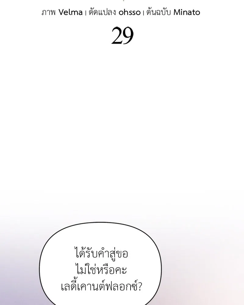 โอ้ ศัตรูที่รัก ตอนที่ 29 รูปที่ 2