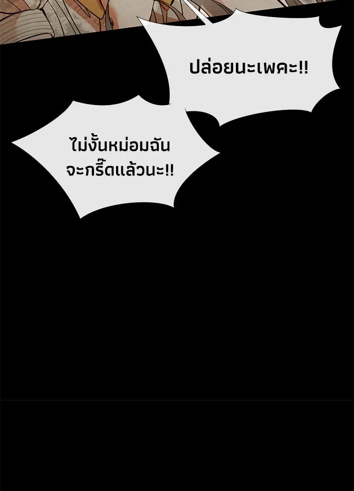 องค์ชายผู้อื้อฉาว ตอนที่ 13 รูปที่ 44