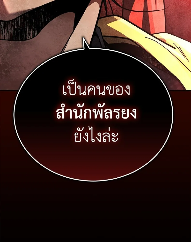 กำปั้นราชันคืนชีพ ตอนที่ 38 รูปที่ 199
