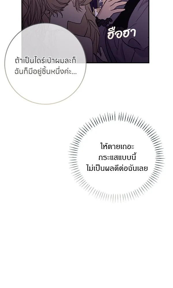 ครอบครัวผิดแผน ตอนที่ 31 รูปที่ 86