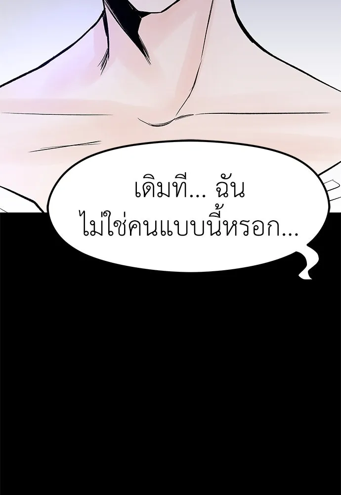 ถ่านไฟเราไม่เก่าเลย ตอนที่ 5 รูปที่ 140