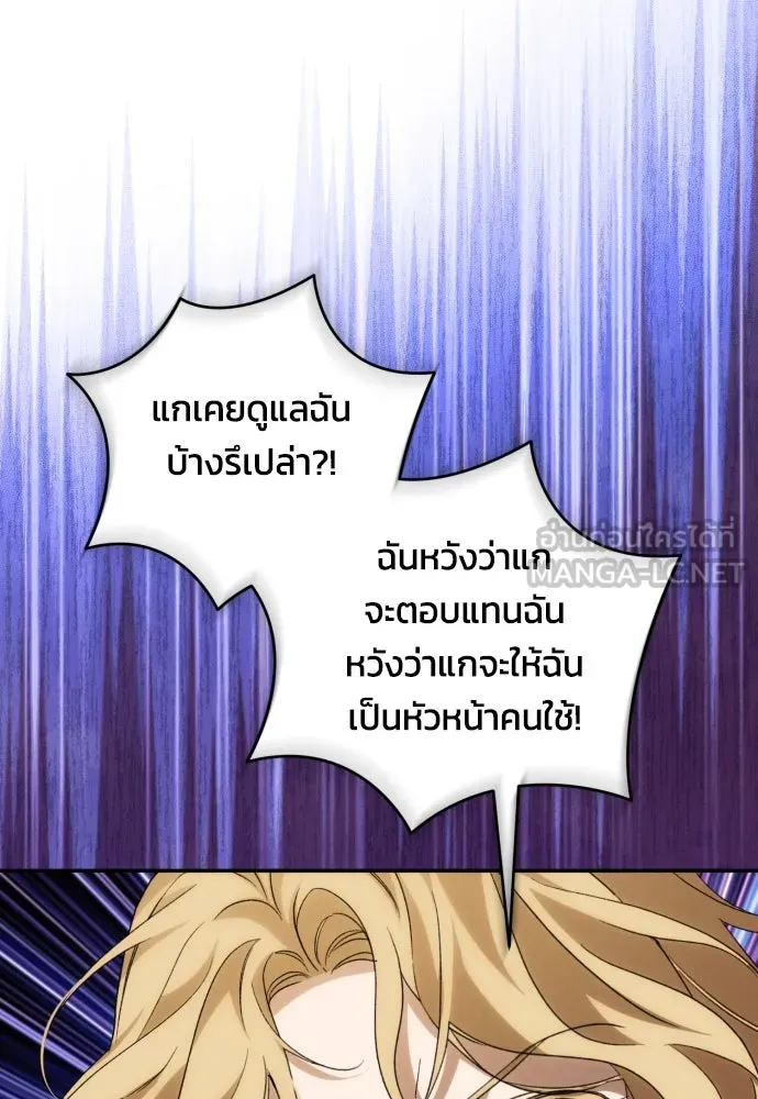 ฉันจะจีบท่านดยุกแดนเหนือ ตอนที่ 89 รูปที่ 33