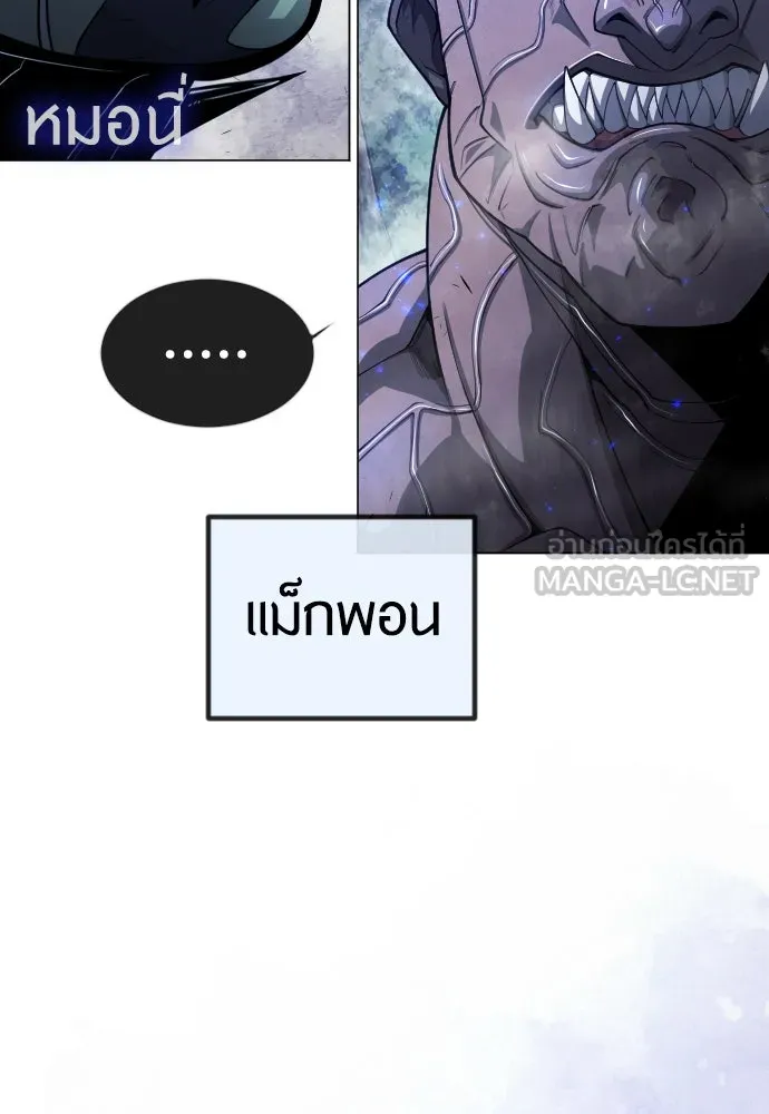 ยุคแห่งยอดมนุษย์ ตอนที่ 67 รูปที่ 57