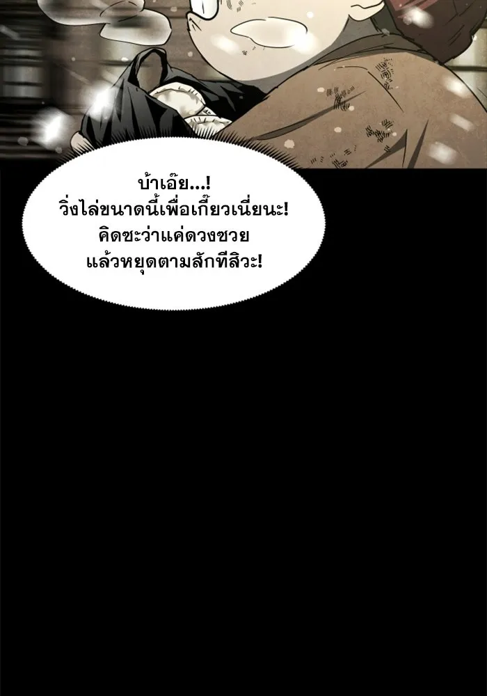 FOG LAND ตอนที่ 24 รูปที่ 71