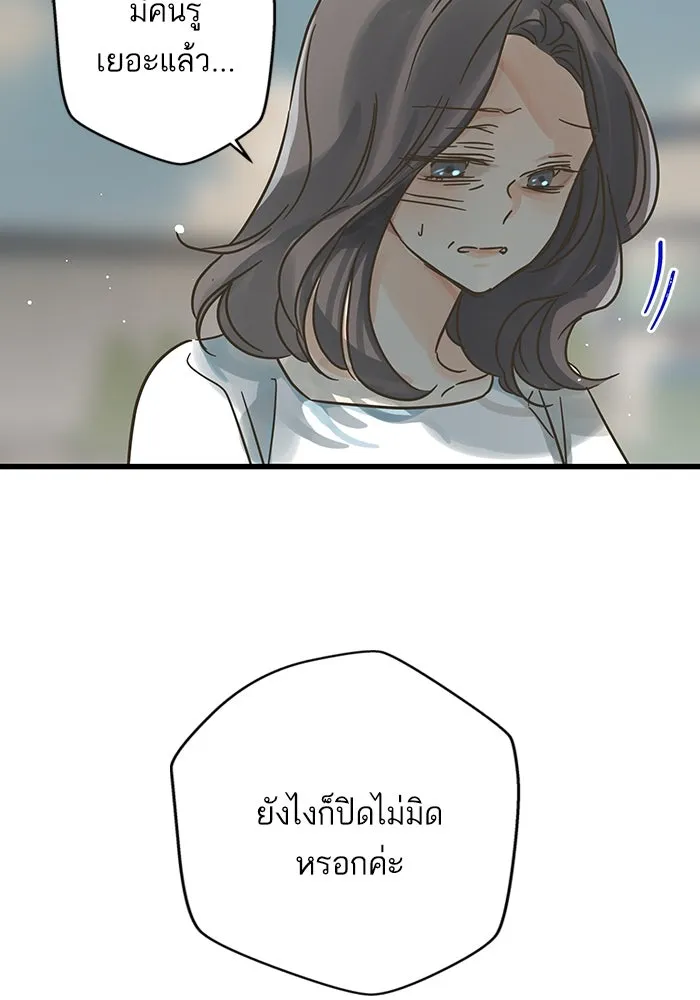 ฉันมันร้าย หรือเพราะโลกไม่น่ารัก ตอนที่ 191 รูปที่ 31