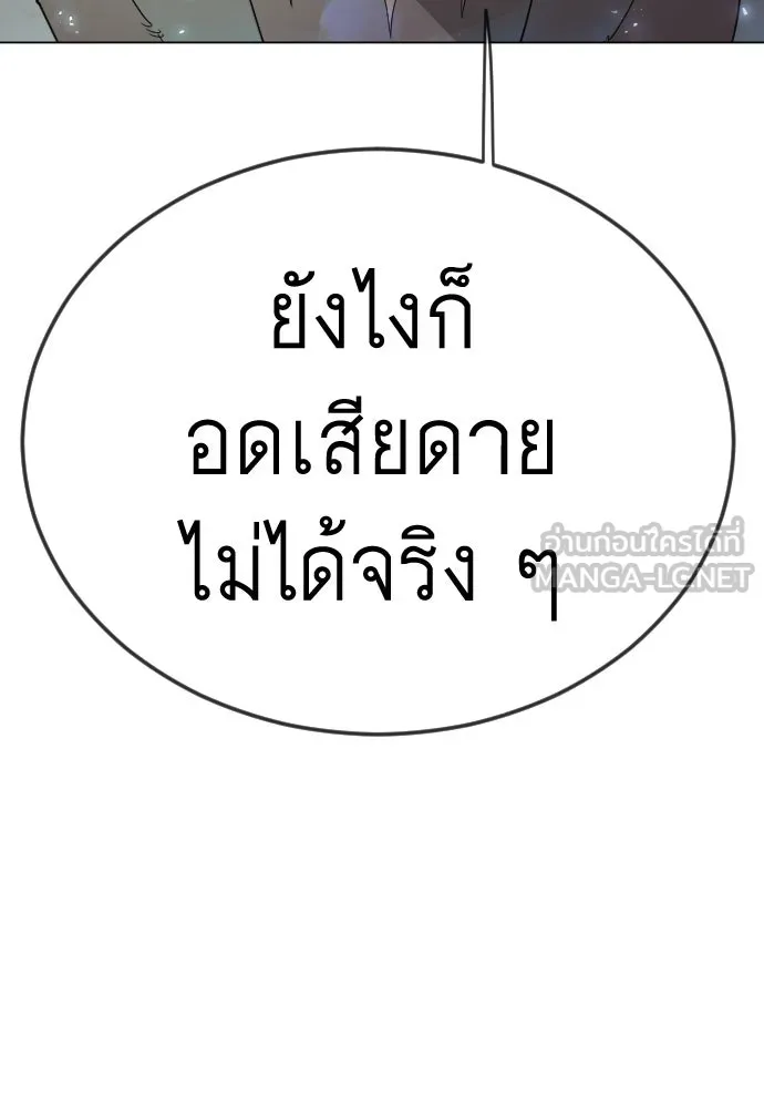ยุคแห่งยอดมนุษย์ ตอนที่ 133 รูปที่ 117