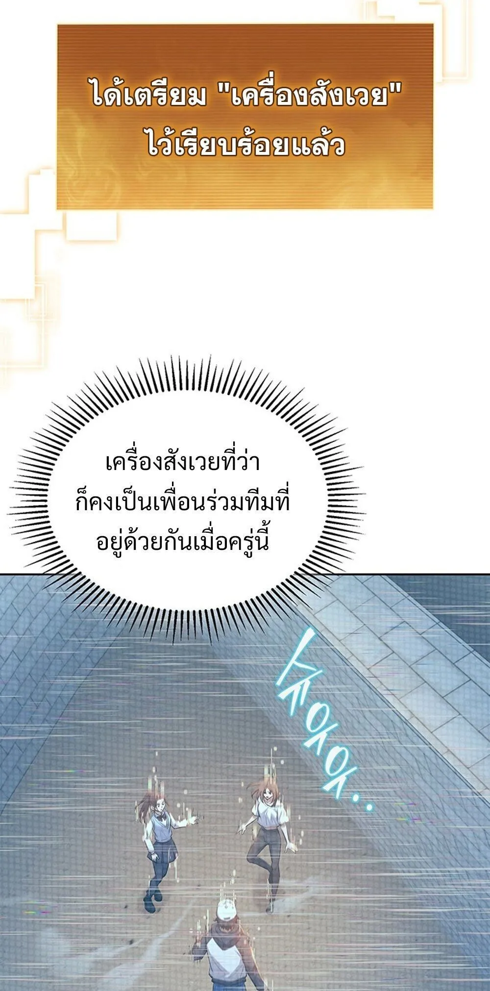 How to Survive Restructuring ว_ธ_เอาต_วรอดจากการปร_บโครงสร_าง ตอนที่ ตอนที่ 57 รูปที่ 9