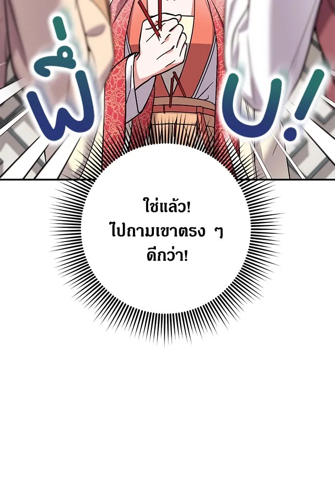 ข้าเนี่ยนะเป็นพระสนม ตอนที่ 7 ข้ารู้หมดแล้วเจ้าคนหลอกลวง รูปที่ 37