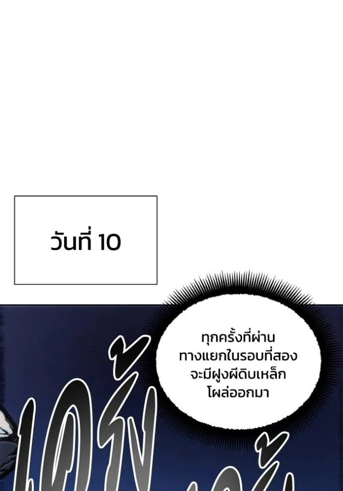 ศึกชิงบัลลังก์เทพเจ้ ตอนที่ 148 รูปที่ 77