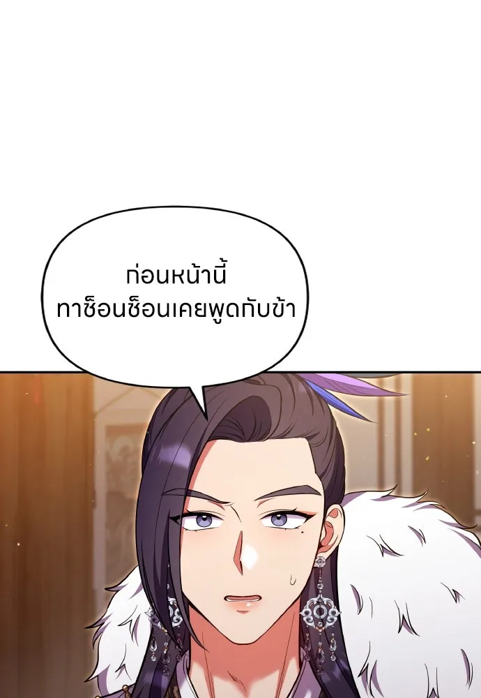 ข้าเนี่ยนะเป็นพระสนม ตอนที่ 129 ถ้าไม่ใช่แค่สมมุติ รูปที่ 91