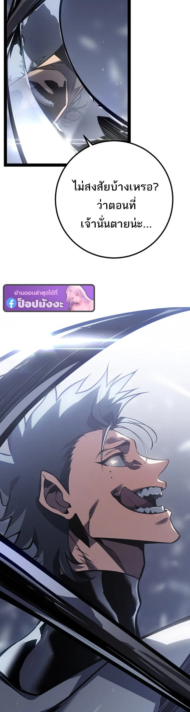 Regressing as the Reincarnated Bastard of the Sword Clan ตอนที่ ตอนที่ 79 รูปที่ 43