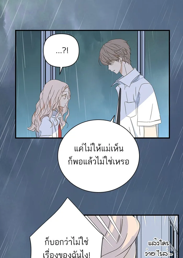 ฉันมันร้าย หรือเพราะโลกไม่น่ารัก ตอนที่ 102 รูปที่ 8