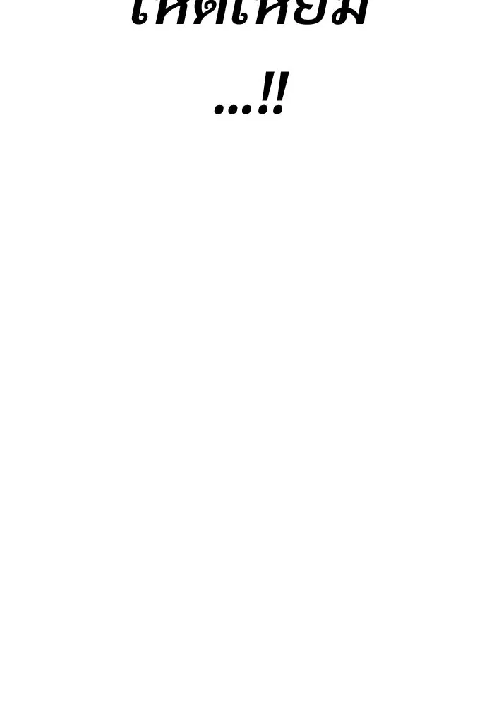 +99 ท่อนไม้พร้อมบวก ตอนที่ 36 ผู้เล่นในตำนาน รูปที่ 64