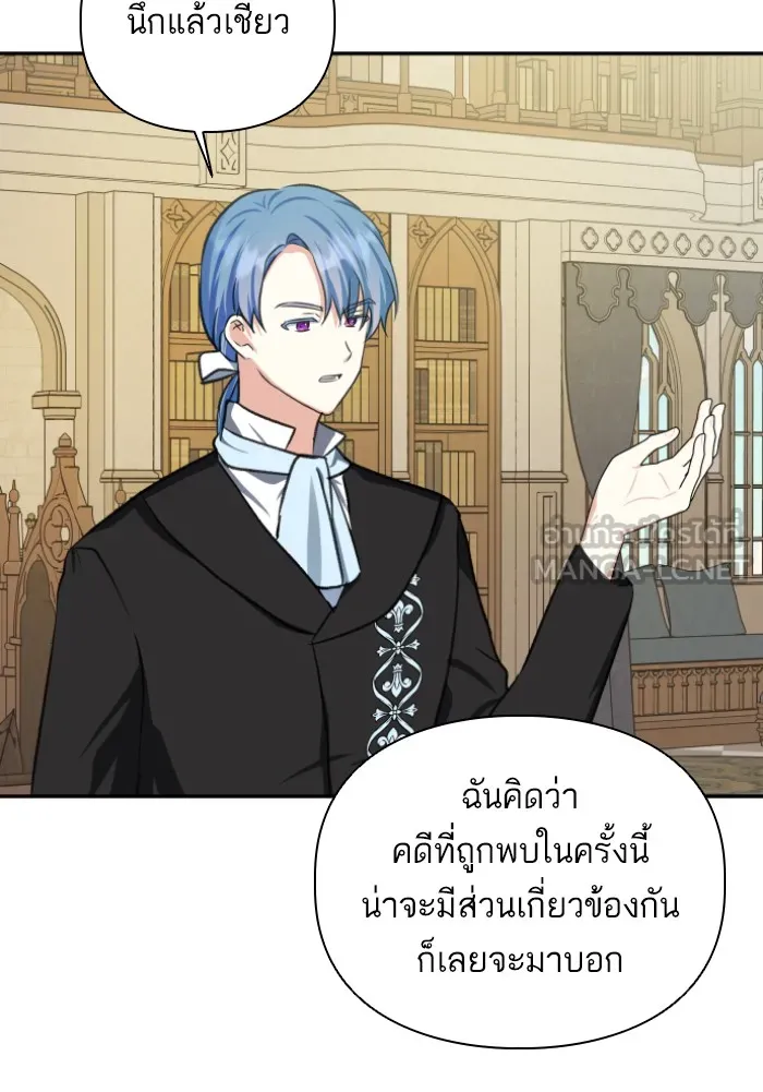 บุตรสาวของดยุกปีศาจ ตอนที่ 46 รูปที่ 72