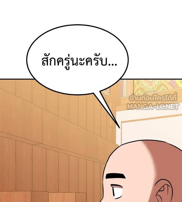 เรียกฉันว่าพระเจ้า ตอนที่ 86 รูปที่ 69