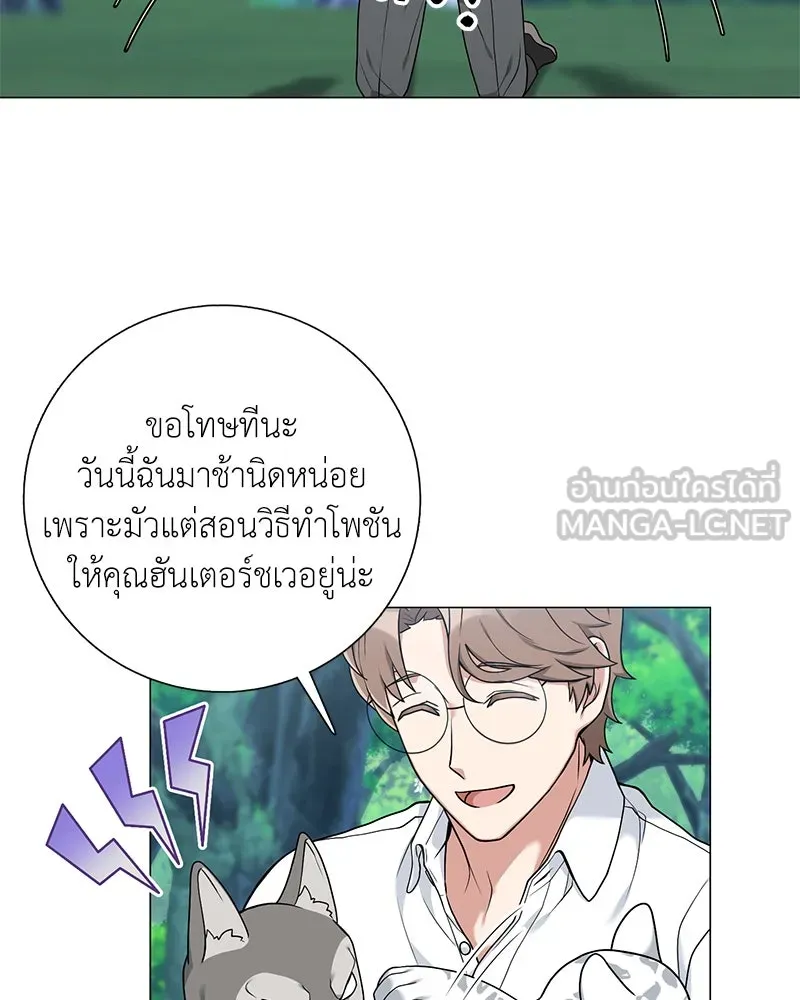 คนสวนโลกฮันเตอร์ ตอนที่ 24 รูปที่ 51