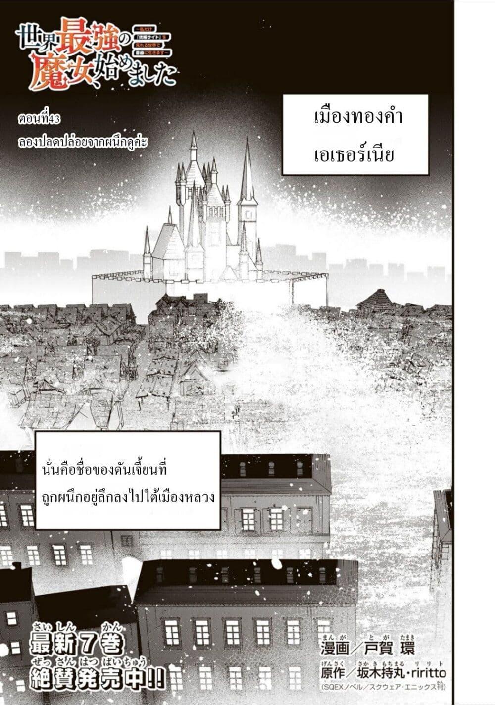 Manga-lc-com อ่านมังงะ อ่านการ์ตูน ออนไลน์ ฟรี Sekai Saikyou no Majo, Hajimemashita – Watashidake “Kouryaku Saito” wo Mireru Sekai de Jiyuu ni Ikimasu ตอนที่ 1 2 3 4 5 6 7 8 9 10 11 12 13 14 ฟรี ไม่มีโฆษณา Manga-lc - อ่าน มังงะ อ่าน การ์ตูน ออนไลน์ อ่านมังงะ ฟรี