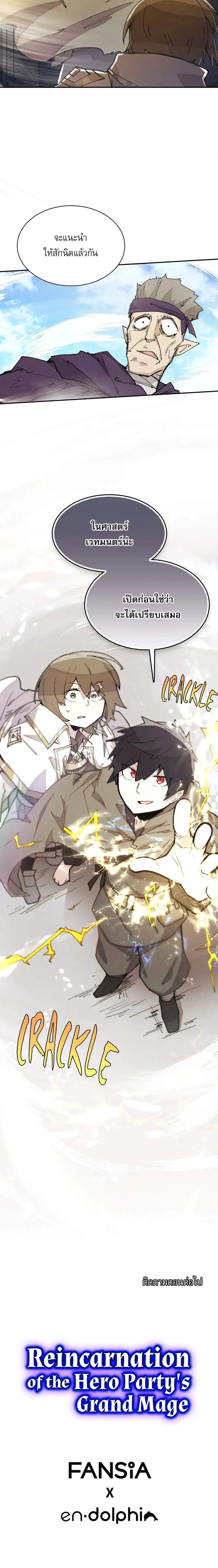 Reincarnation of the Hero Party_s Grand Mage การเก_ดใหม_ของมหาจอมเวทแห_งปาร_ต_ผ_กล_า ตอนที่ ตอนที่ 10 รูปที่ 8