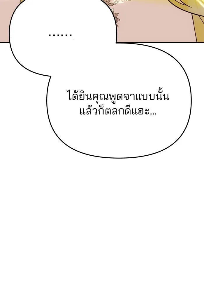 เกมรักจับสามี ตอนที่ 62 รูปที่ 80