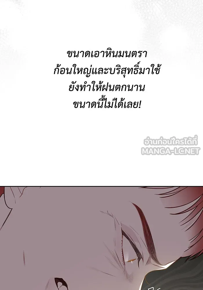 หนูน้อยทรราช ตอนที่ 39 รูปที่ 87