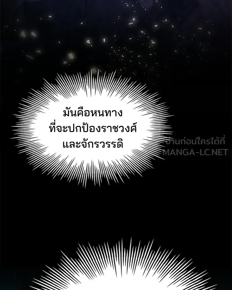 เจ้าชายแผนโบราณ ตอนที่ 8 รูปที่ 21