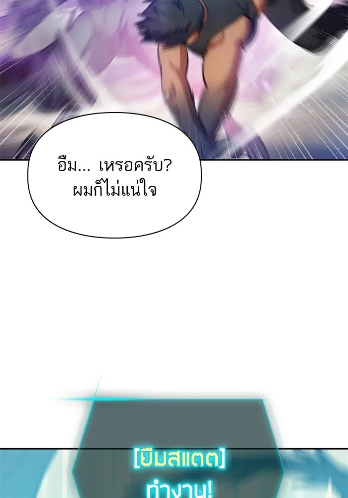 My S-Class Hunters ตอนที่ 88 สายพันธุ์มังกรโบราณ (2) รูปที่ 71