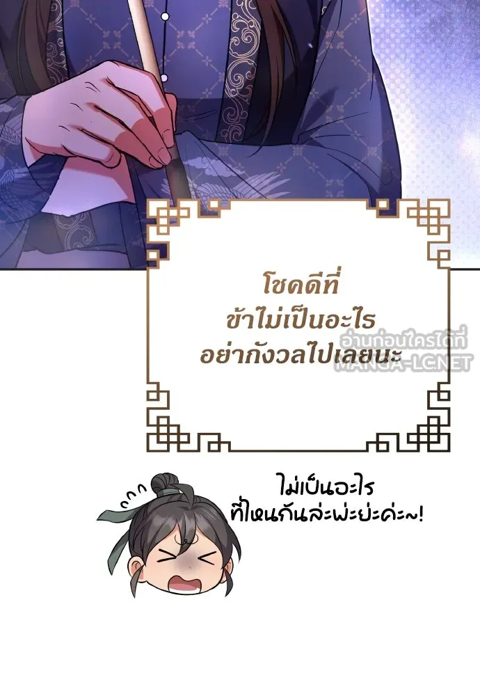 ข้าเนี่ยนะเป็นพระสนม ตอนที่ 128 ท่องเที่ยว รูปที่ 15