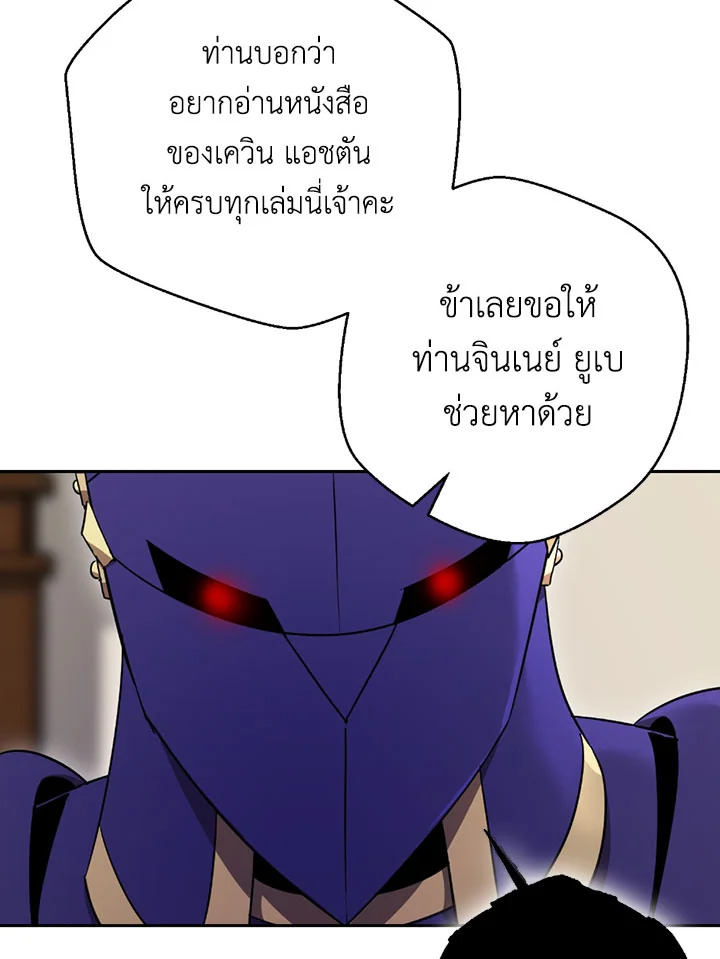 พลทหารโครงกระดูกผู้ม ตอนที่ 96 รูปที่ 85