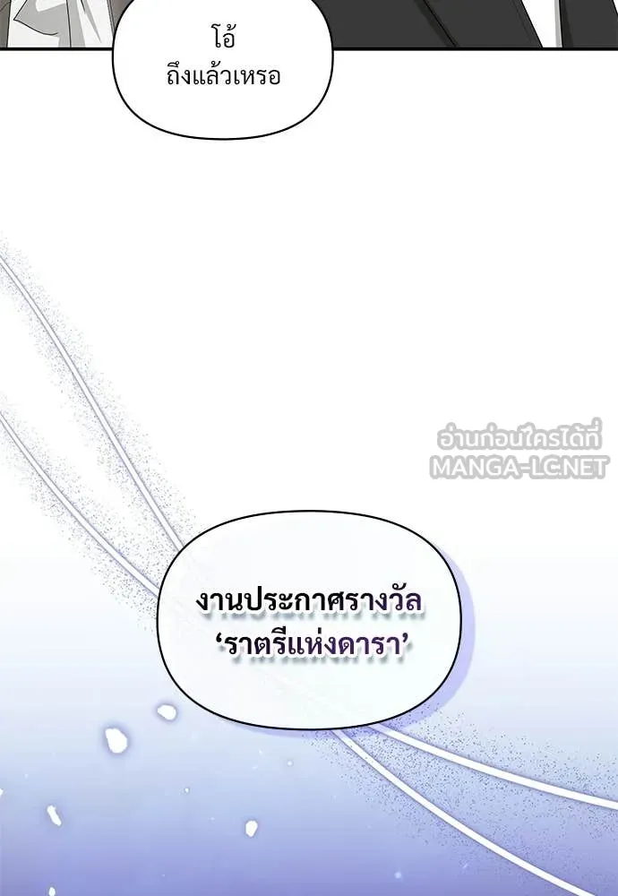 ฉันเนี่ยนะ ตอนที่ 74 รูปที่ 75