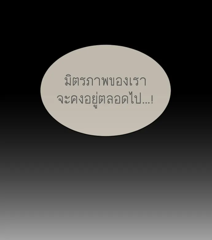 ยุคแห่งยอดมนุษย์ ตอนที่ 31 รูปที่ 20