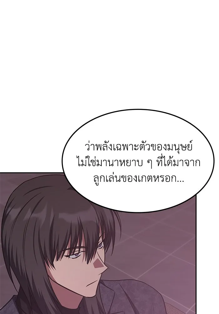 ฮีลเลอร์ตัวพ่อขอฟาดเรียบ ตอนที่ 45 รูปที่ 91