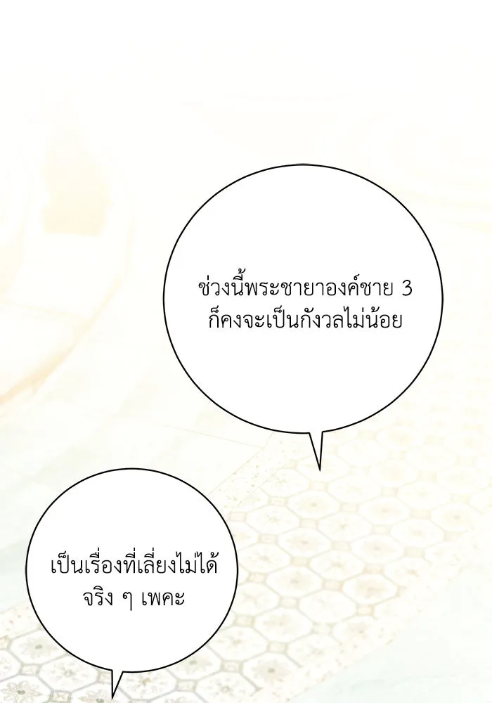ย้อนเวลาพลิกชะตาทายาท ตอนที่ 43 รูปที่ 52