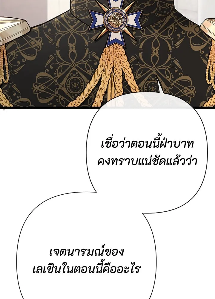 องค์ชายผู้อื้อฉาว ตอนที่ 45 รูปที่ 28