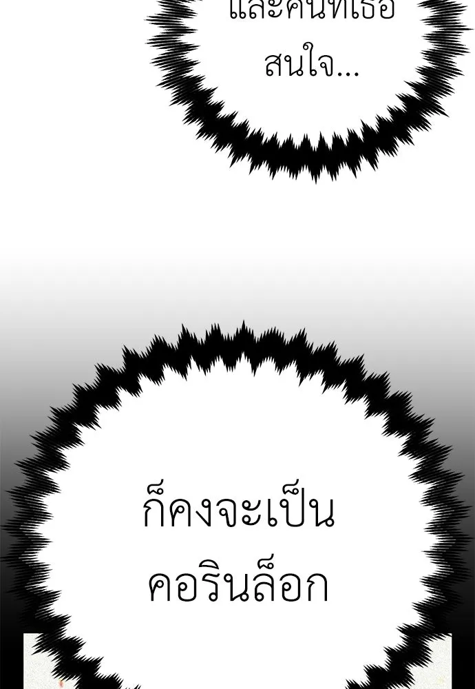 ไอ้เพลเยอร์นั่น ฉันฆ่ามันเอง ตอนที่ 54 รูปที่ 104