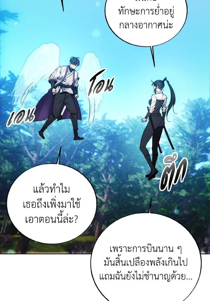 ศึกชิงบัลลังก์เทพเจ้ ตอนที่ 129 รูปที่ 43